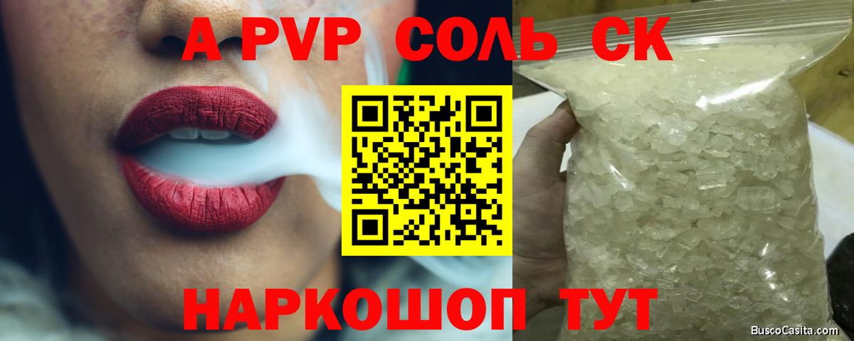 A PVP Соль  A PVP  А ПВП Соль  Каменск-Уральский  APVP крисы CK  Вход с VPN 