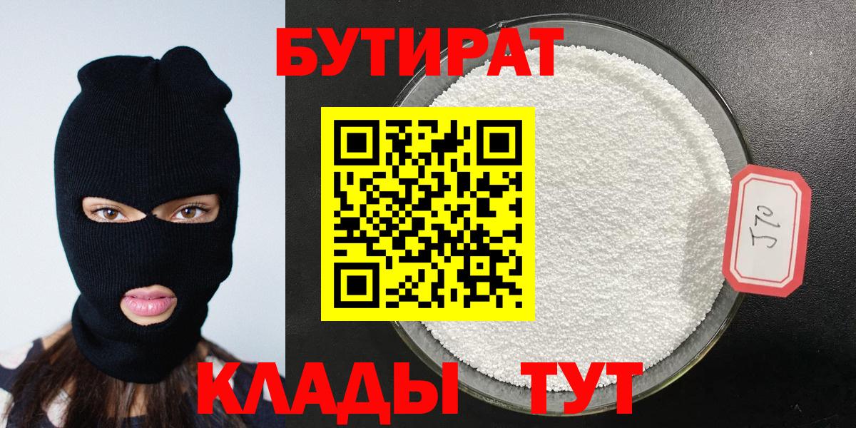 БУТИРАТ 1.4BDO Каменск-Уральский