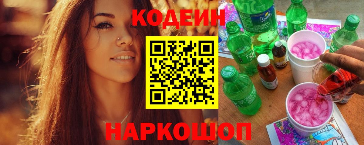 Codein Purple Drank Каменск-Уральский