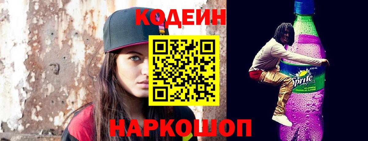 Codein Purple Drank  Вход с VPN  Каменск-Уральский 